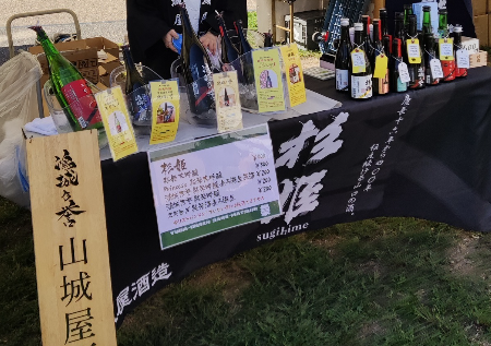 【10月の山城屋酒造】