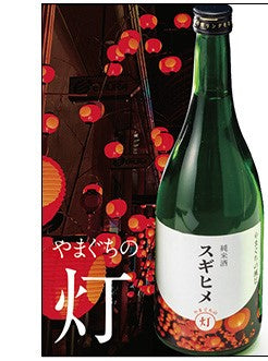 【9月の山城屋酒造】県外イベントへ参加いたします!