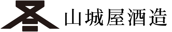山城屋酒造